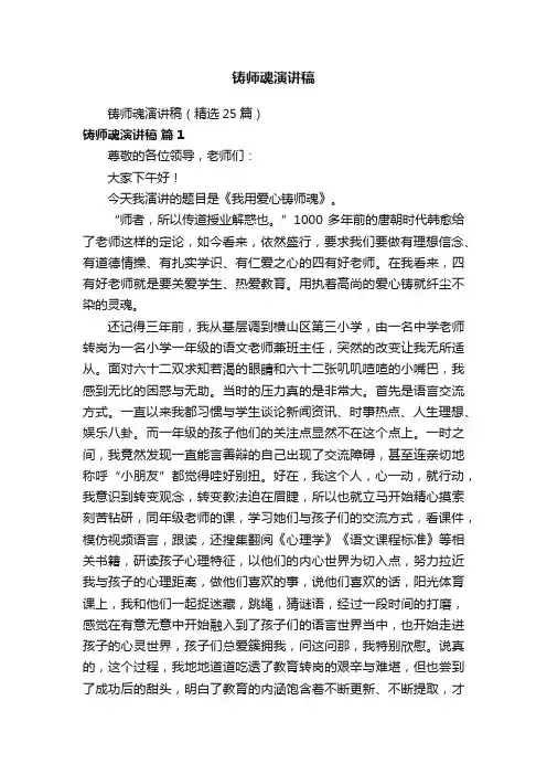 铸师魂演讲稿
