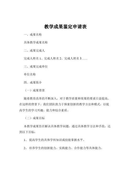 教学成果鉴定申请表