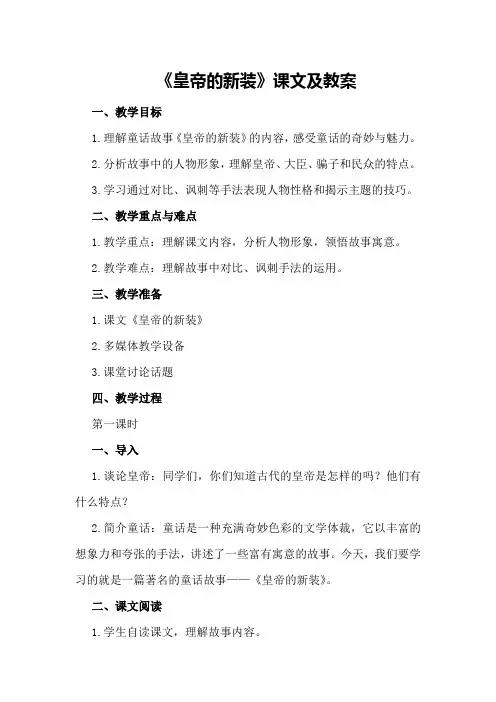 2024年初一上册语文《皇帝的新装》课文及教案