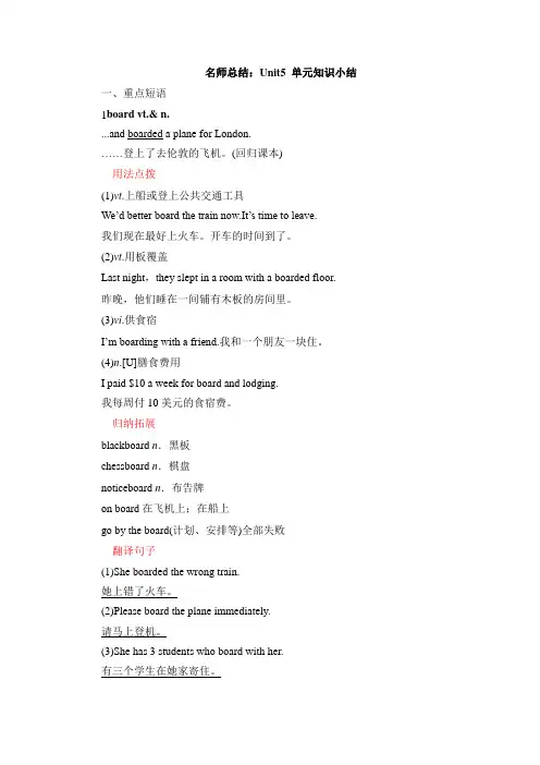 人教版高中英语选修7 名师总结：Unit5单元知识小结