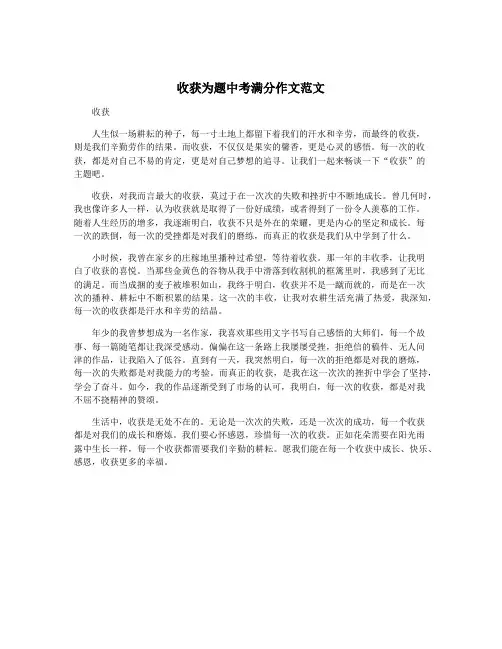 收获为题中考满分作文范文