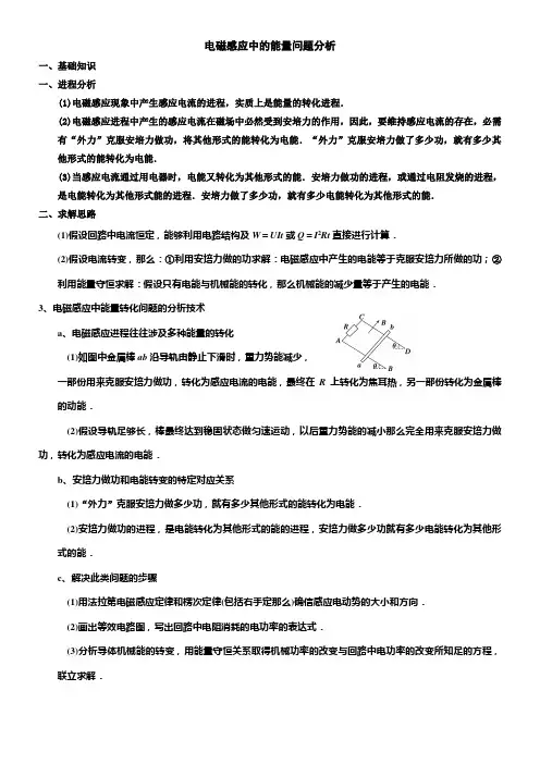 含答案电磁感应中的能量问题分析