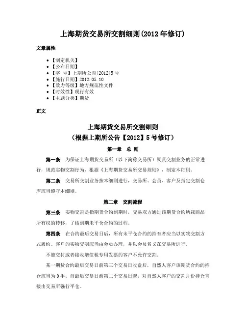 上海期货交易所交割细则(2012年修订)