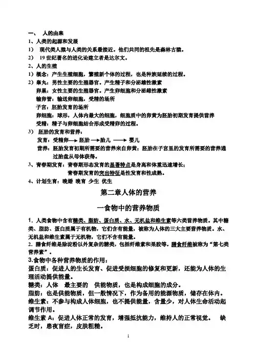 生物笔记七年级下册