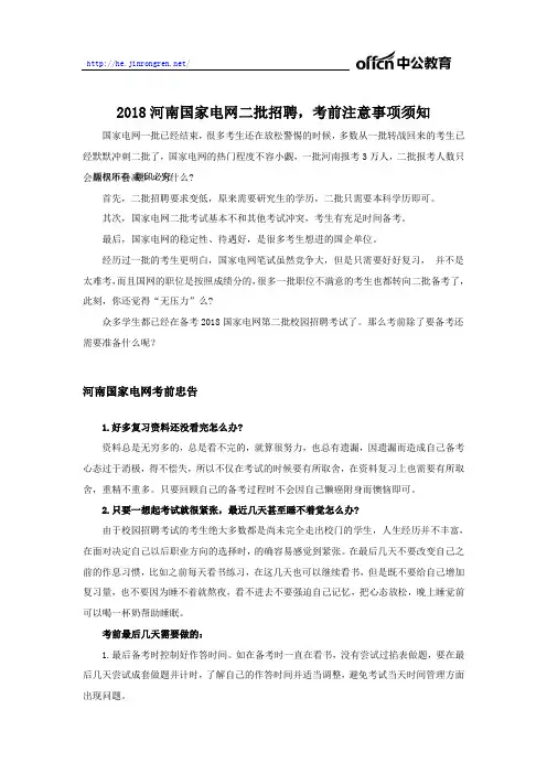 2018河南国家电网二批招聘,考前注意事项须知