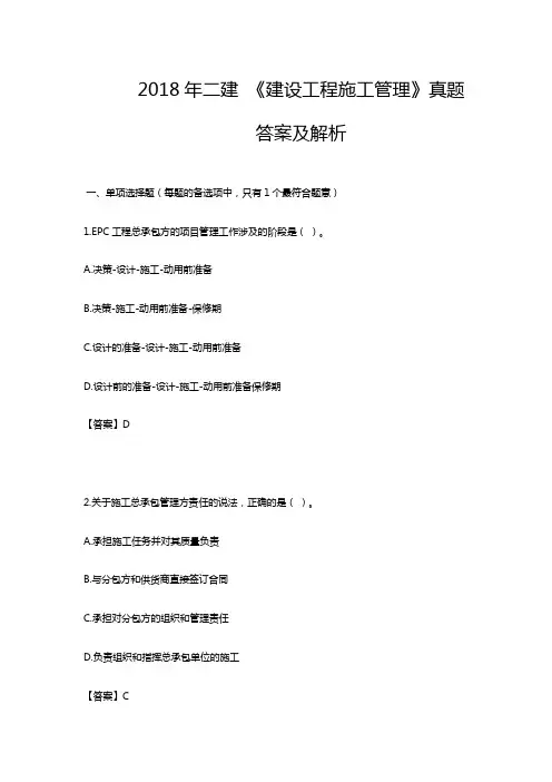 2018年二建考试真题管理