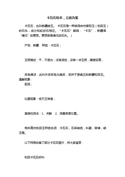 卡瓦石标本，立此为鉴