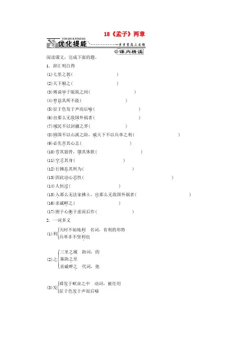 九年级语文下册18孟子两章同步练习新人教
