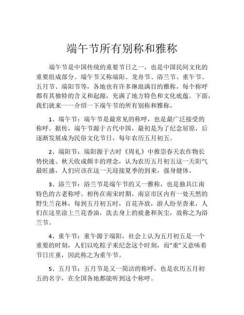 端午节所有别称和雅称