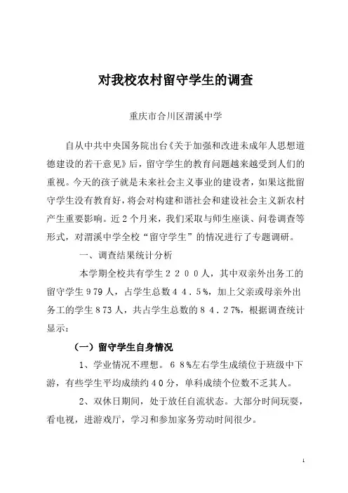 科学发展观调研报告修改定稿