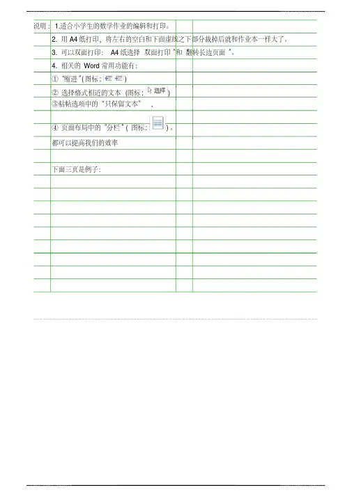 小学数学作业本打 印样本