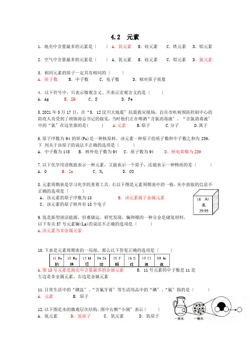 元素 习题