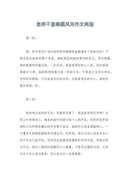 老师千里眼顺风耳作文两段