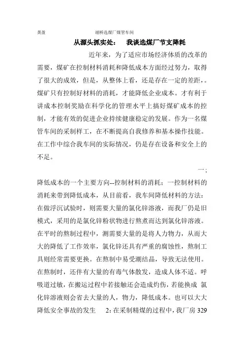 节支降耗增征文