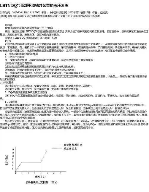 LHTY-DQ70顶部驱动钻井装置的液压系统