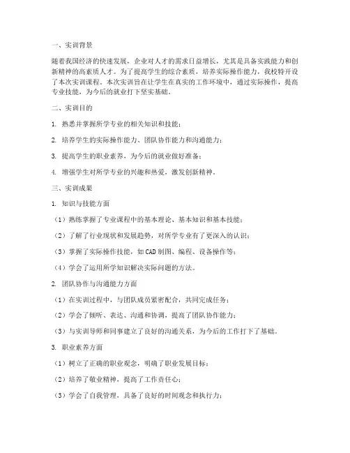 实训报告里的实训成果