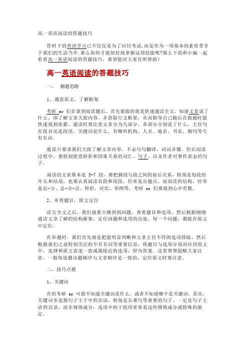 高一英语阅读的答题技巧