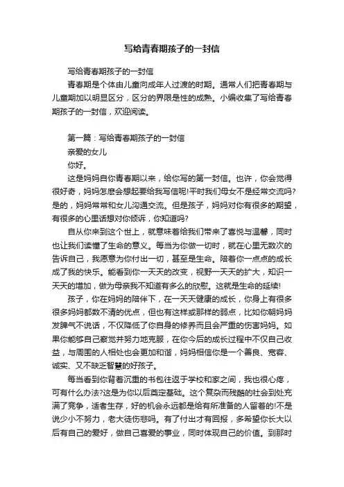 写给青春期孩子的一封信