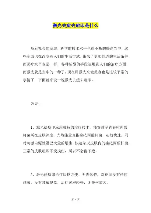 激光去痘去痘印是什么