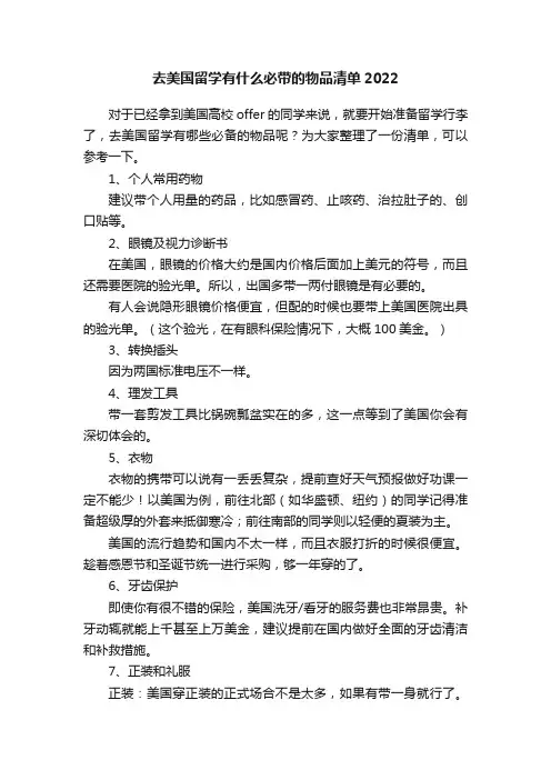 去美国留学有什么必带的物品清单2022