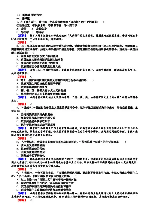2018年高中历史选修三(人教版)同步练习：1.1含解析