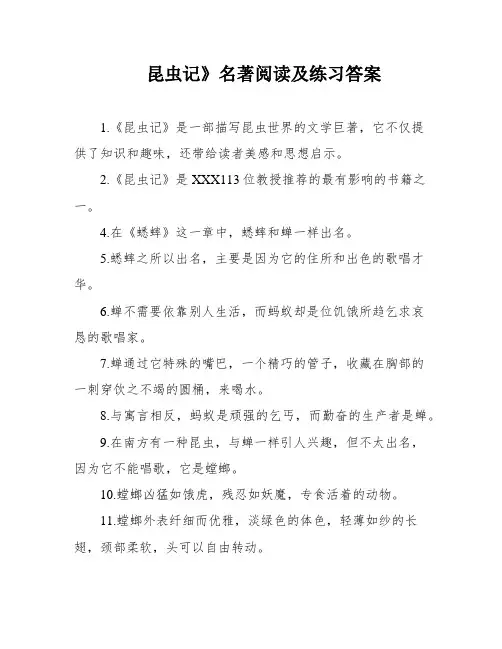 昆虫记》名著阅读及练习答案
