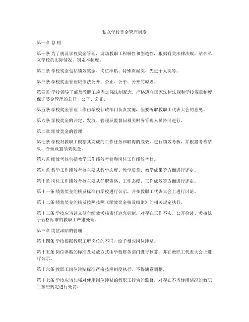 私立学校奖金管理制度