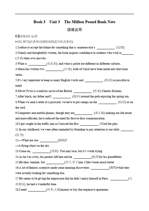 2020版高考英语新攻略总复习山东人教专用精练：Book 3 Unit 3 The Million Pound Bank Note语境运用
