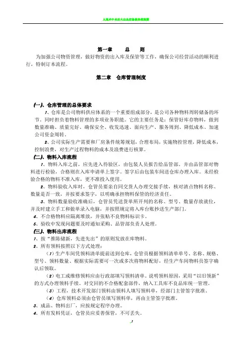 仓储物流管理制度及流程1