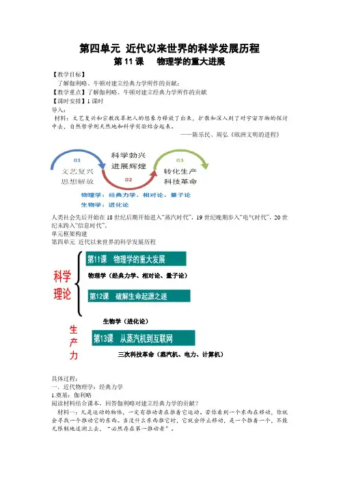 人教版高中历史必修3《四单元 近代以来世界的科学发展历程  第11课 物理学的重大进展》优质课教案_17