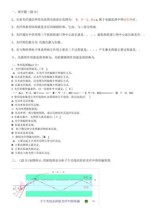 光纤通信技术试题1及答案
