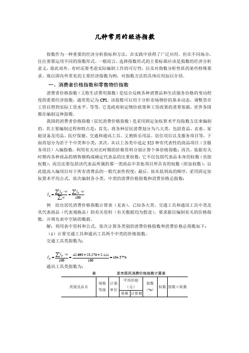 几种常用的经济指数