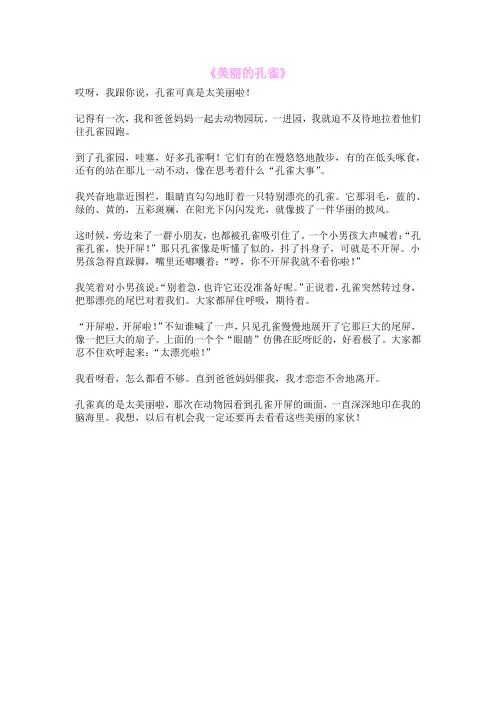《美丽的孔雀》
