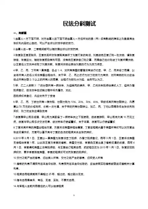 司法考试复习资料-民法分科测试(题目)