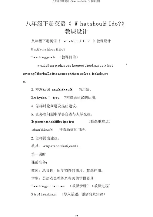 八年级下册英语《WhatshouldIdo-》教案