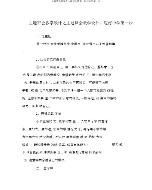 主题班会教案之主题班会教案：迈好中学第一步
