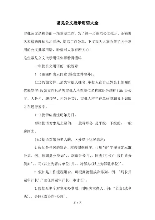 常见公文批示用语大全