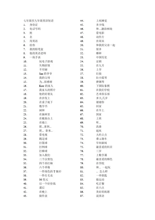 七年级至九年级英语短语词组