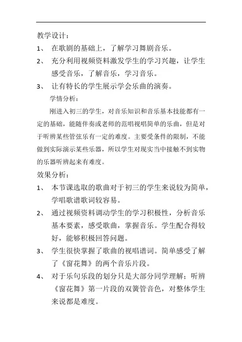 初中音乐_舞剧音乐《大红枣儿甜又香》教学设计学情分析教材分析课后反思