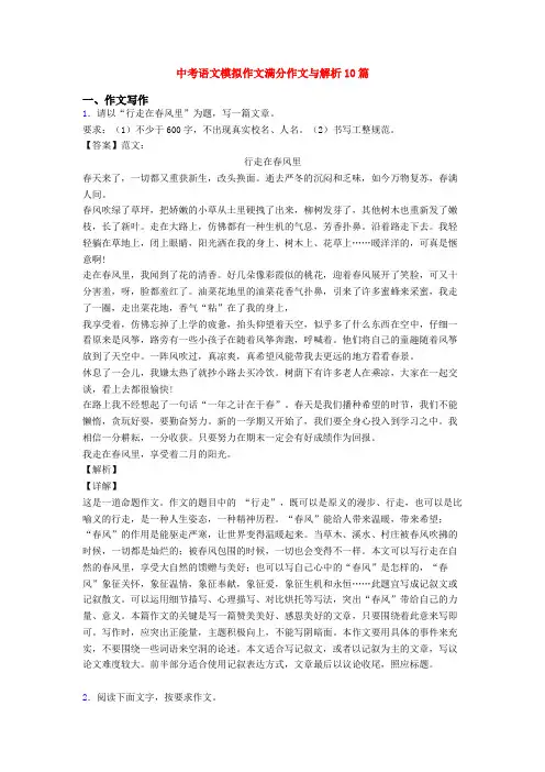 中考语文模拟作文满分作文与解析10篇