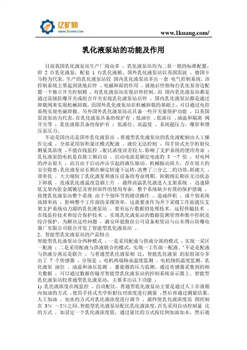 乳化液泵站的功能及作用