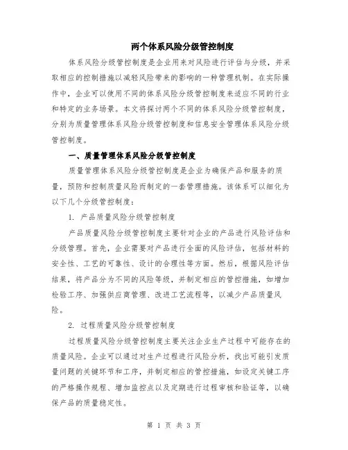 两个体系风险分级管控制度