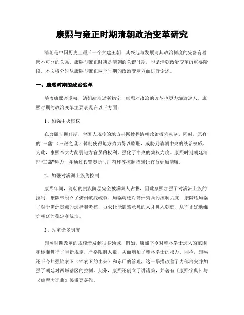 康熙与雍正时期清朝政治变革研究