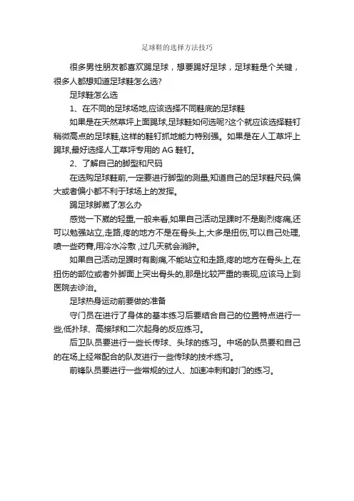 足球鞋的选择方法技巧