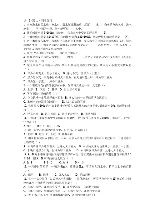 初二浮力练习题及答案(最新整理)
