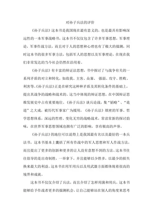 对孙子兵法的评价