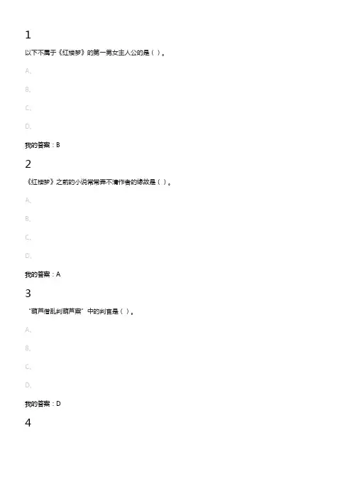 中国古典小说巅峰章节考试答案