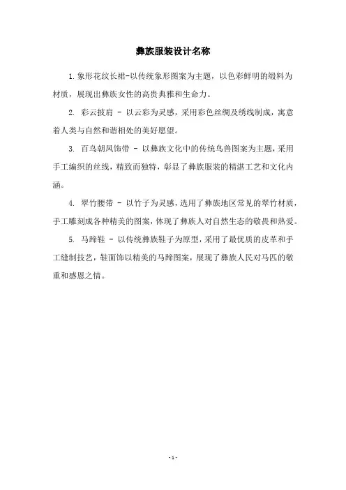 彝族服装设计名称
