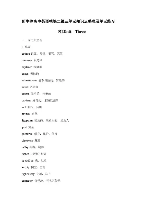 新牛津高中英语模块二第三单元知识点整理及单元练习(含答案)