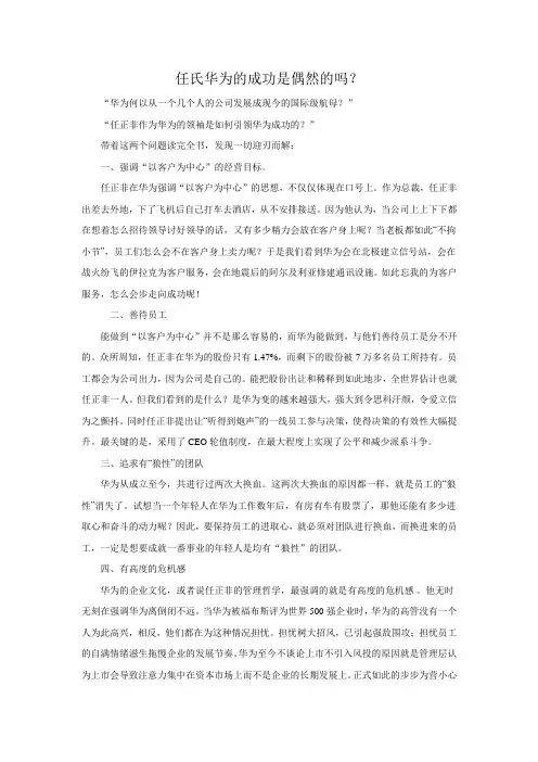 华为的成功是偶然的吗？